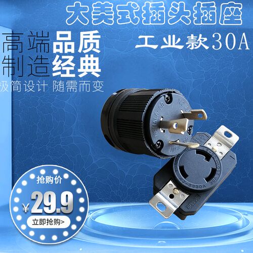 汽油发电机配件三孔大美式插头插座20A 250V 工业美式防脱落插头