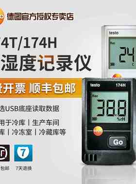 德图testo174T/174H迷你温湿度记录仪高精度室内温度仪工业温度计