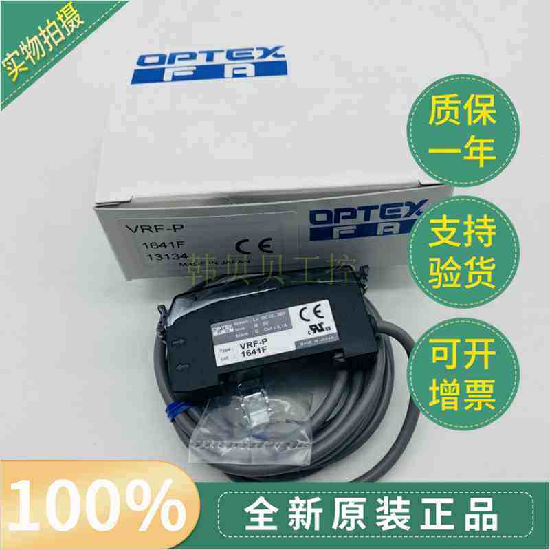 全新原装OPTEX奥普士光纤传感器 VRF-N 正品VRF-P