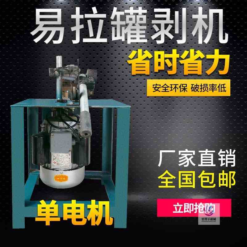 厂家直销拨铝机铝铁分离机易拉罐剥铝盖机去盖机剥盖机