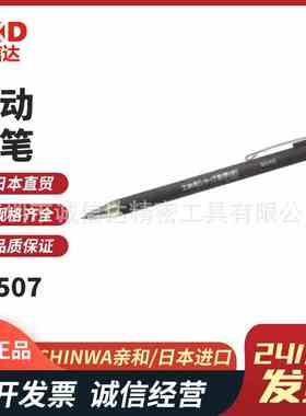 日本SHINWA亲和78507 78511 78508 78509 78515 78517工事用铅笔