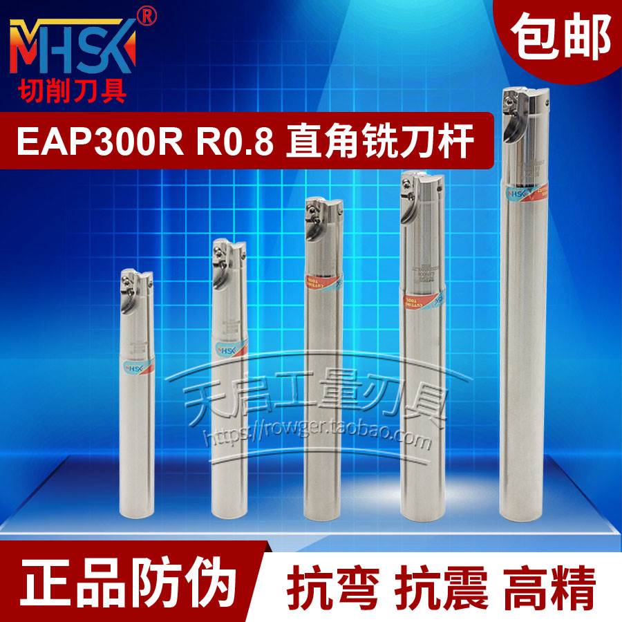 MHSK平底直角CNC数控铣刀杆清角开粗铣床抗震300R0.8刀片APMT1135