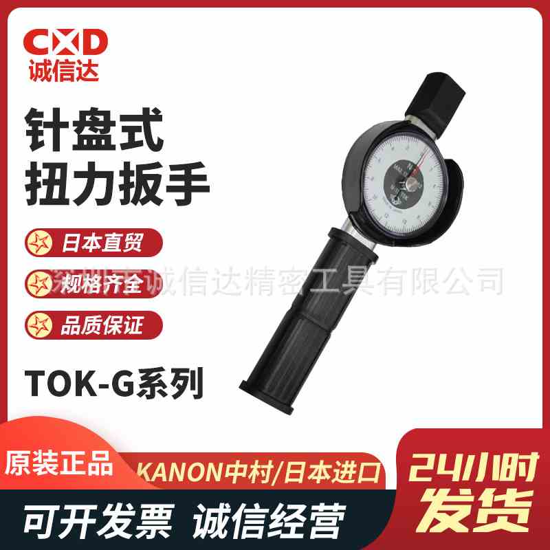 日本进口KANON中村原装针盘式扭力扳手N6TOK-G N12TOK-G N30TOK-G