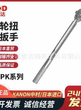日本进口KANON中村原装扭力扳手60 120 250 500 1000 1400QSPK-A