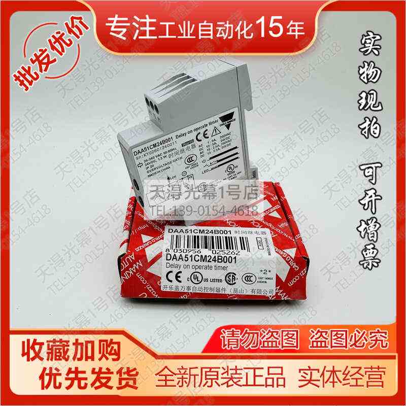 优DAA51CM24B001瑞士佳乐时间继电器DAA01DM24/DBB01CM24原装正品