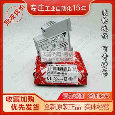 优DAA51CM24B001瑞士佳乐时间继电器DAA01DM24/DBB01CM24原装正品