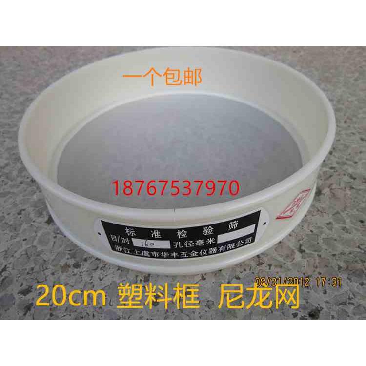 优质20CM公分尼龙筛10-500目、塑料筛、检验筛、分样筛子 PVC筛子