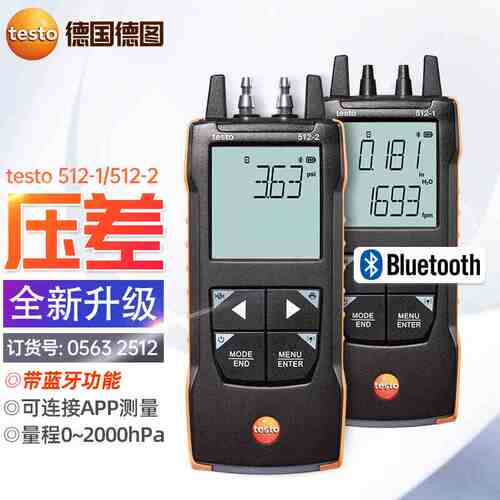 德图testo512新款数字压差测量仪压力表风压仪风压计带蓝牙连APP
