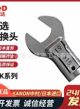 日本进口KANON中村高性能可更换式扳手440SCKX19 22 24 27 30 32