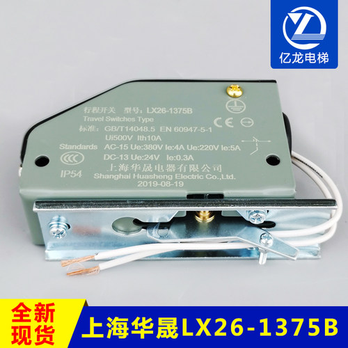 LX26-1375B 上海华晟S3-1375限速器涨紧轮限位行程开关 电梯配件