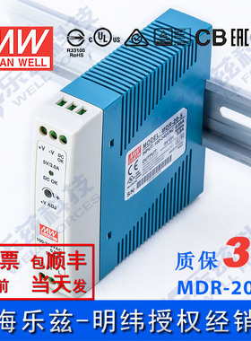 MDR-20-5台湾明纬15W5V导轨型开关电源3A稳压工控PLC传感器