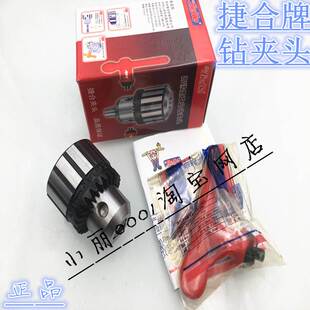 6B10 10B12 13B16 捷合钻夹头 工业高精度钻夹头0.6