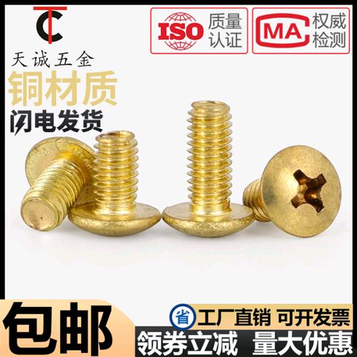 黄铜大扁头螺钉黄铜 十字槽 开槽 大扁头/扁平头螺丝 M3M4M5M6*L