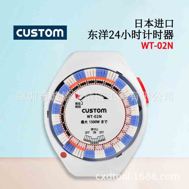 日本CUSTOM东洋原装高精度表盘刻度式24小时计时器WT-02N WT-03N