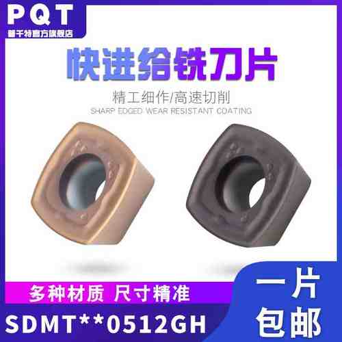 PQT数控快进给铣刀片ASRF铣刀盘SDMT120512 150512开粗四方铣刀片