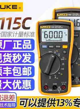 FLUKE福禄克F115C数字高精度F116C/117C/F177C真有效值179C万用表