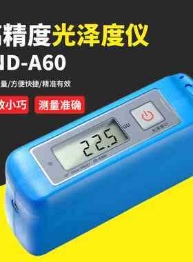 JND-A60通用光泽度计陶瓷瓷砖纸张石材测光仪60度高精度光泽仪