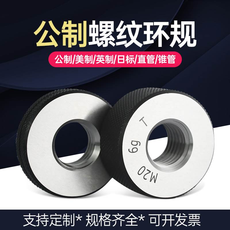 螺纹环规 牙规 外螺纹通止规检具M2M3M4M5M6M8M10M12M14M16M18M20