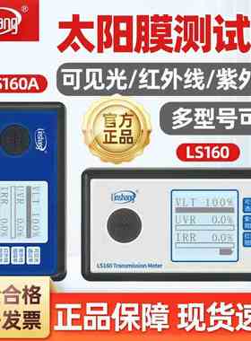林上便携太阳膜测试仪LS160A 162 163汽车玻璃隔热防爆膜检测仪