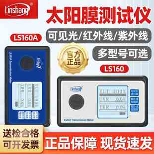 林上便携太阳膜测试仪LS160A 163汽车玻璃隔热防爆膜检测仪 162