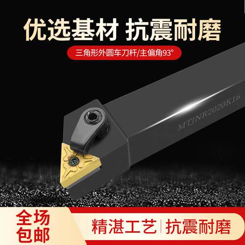 数控刀杆三角形93度外园车刀柄MTJNR2020K16车床机夹刀架