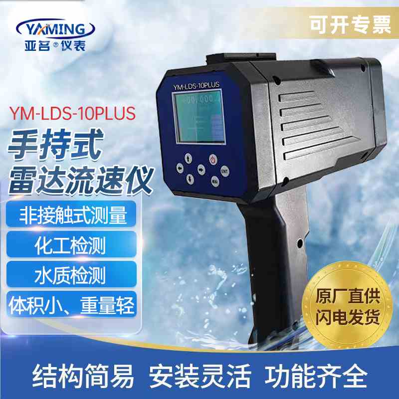 亚名雷达流速仪手持电波水流测速仪LDS-10plus河道水流量测算仪
