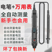笔式 珍感应电笔万能表 数字万用表智能全自动测量电工维修防烧袖