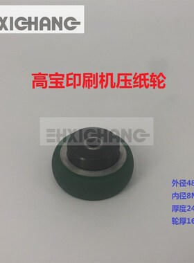 高宝印刷机配件 KBA压纸轮 进纸轮 胶轮 印刷机配件 压纸轮