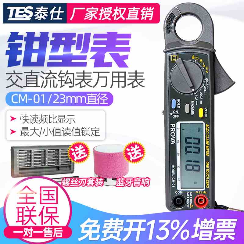 台湾TES泰仕CM-01低电流交直流钩表钳形电流表钳表电勾表万用表