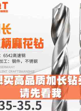 PQT加长锥钻 锥柄麻花钻35.1*35.2*35.3*35.4*35.5*450*500*550mm
