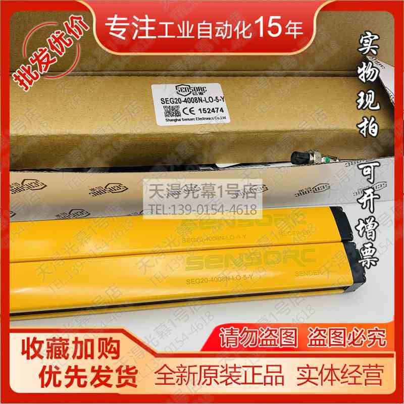 原装正品SENSORC信索SEG20-4008N-LO-5-Y/4/3/2/1/P/L0区域光幕