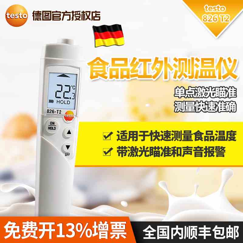 德图testo 826-T2/T4红外接触式测温仪非接触食品测温高精度测温