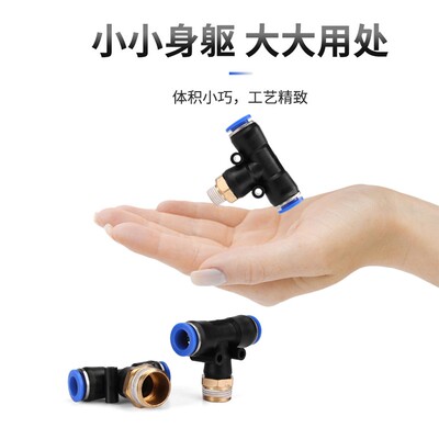 气动快速插接头PB4-M5/T型三通正螺纹6-01/PB8-02/PB10-03全12-04