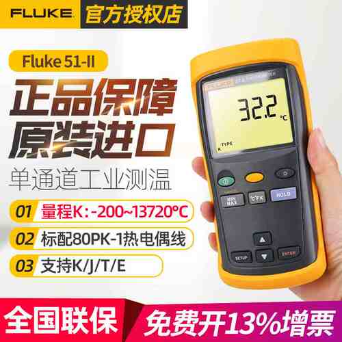 福禄克F51-II/F52/F53热电偶单双通道温度记录仪手持式F54-IIB - 封面