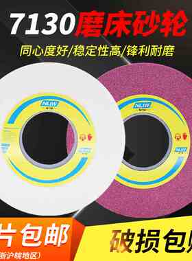 耐力威大水磨砂轮7130磨床砂轮350X40X127红色白刚玉砂轮25A砂轮