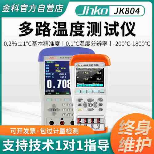 金科JK804/808多路温度测试仪手持式温升巡检记录仪多通道测温仪