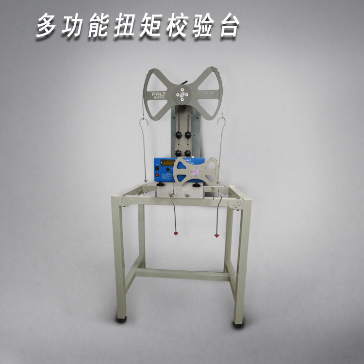 多功能扭矩校验台/扭矩标定杠杆/扭矩传感器校正/转轴扭矩校验