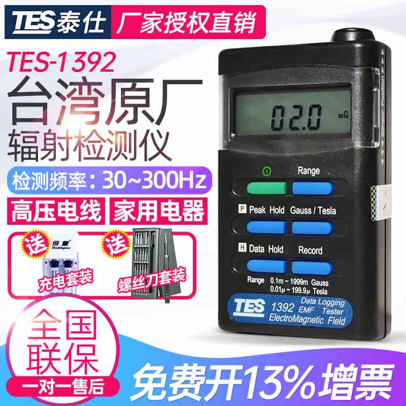 台湾泰仕TES1392电磁波辐射检测仪工程家用孕妇高压线可接电脑