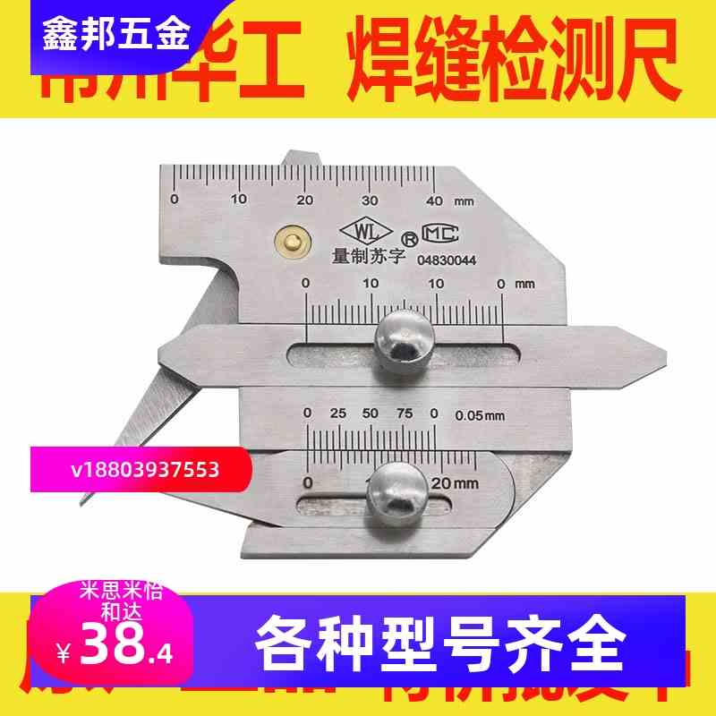 华工焊接焊缝检测尺检验尺HJC30 40 45 60焊接测量尺坡口角度咬边