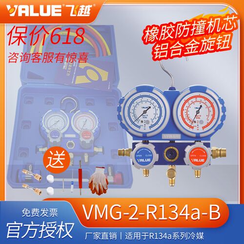 飞越VMG-2-R134a-B汽车空调加氟表 冷媒表雪种压力表R134A全新品