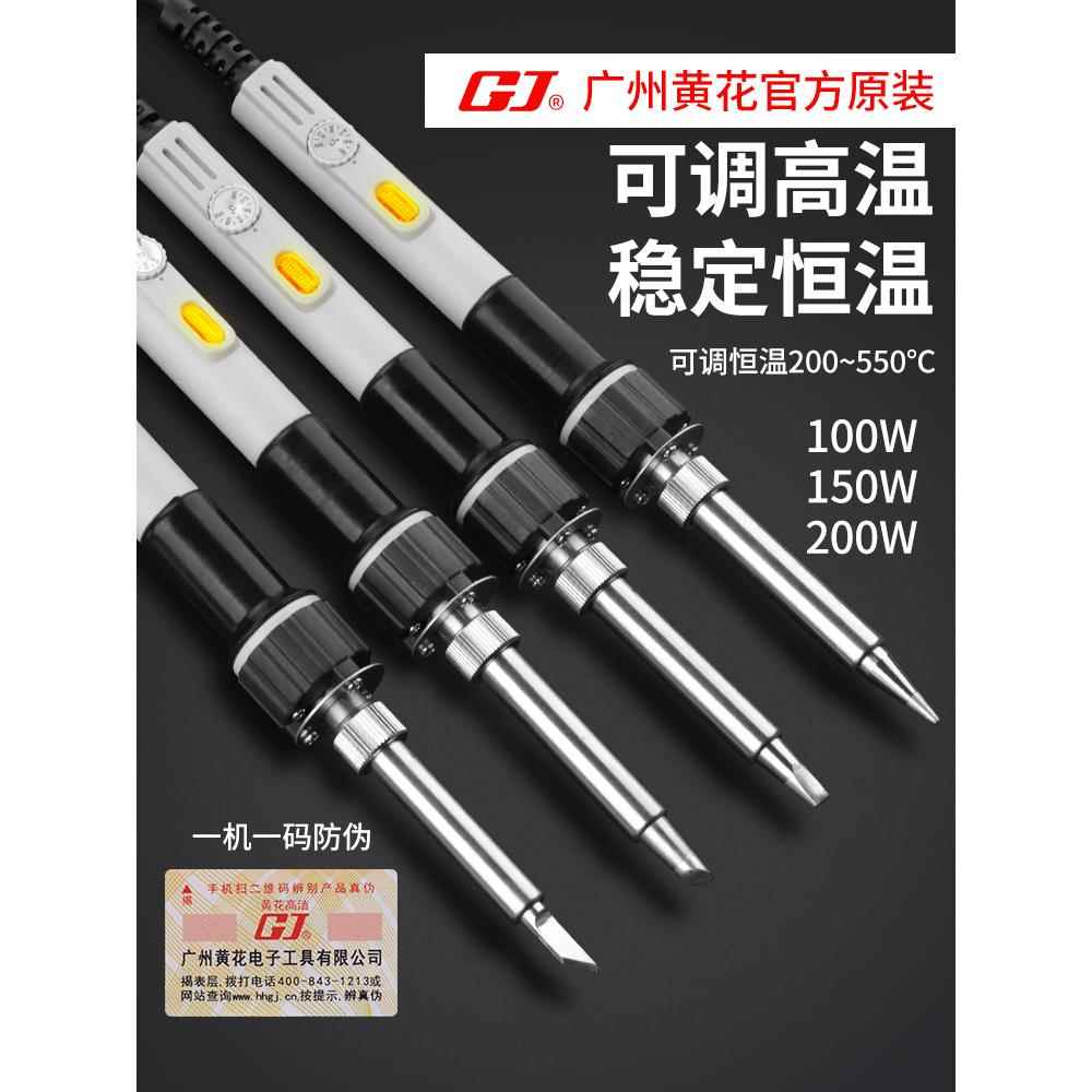 广州黄花焊接大功率电烙铁EP-H100可调温马蹄刀头型150W100W200W