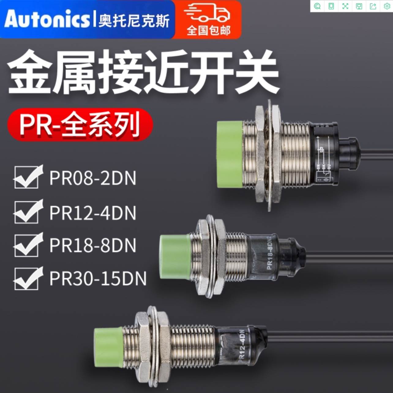 奥托尼克斯接近开关 PR08-2DN PR12-4D PR18-8DN PR30-15DN传感器