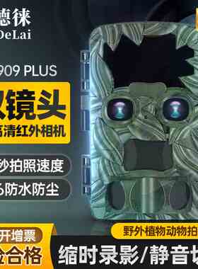 宝德徕BDL909Plus夜视4K红外相机野外动物追踪缩时录像高清延时