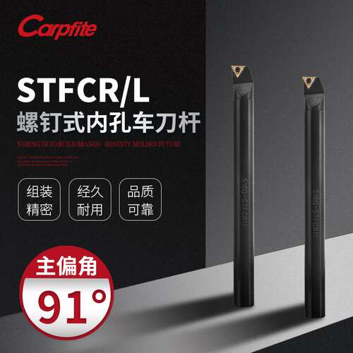 S08/10/12/16/-STFCR/L09数控车刀螺钉式内孔刀杆小孔内圆车刀杆