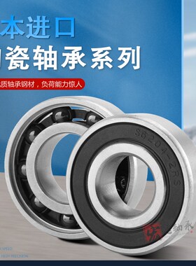日本进口NSK 不锈钢混合陶瓷球轴承 6300 6301 6302 6303-RS SH