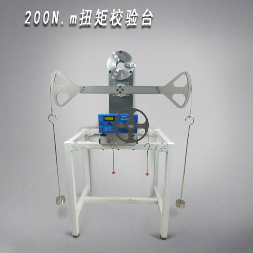 扭矩校验台/扭矩检测装置/传感器校验台/力矩标定杠杆200N.m