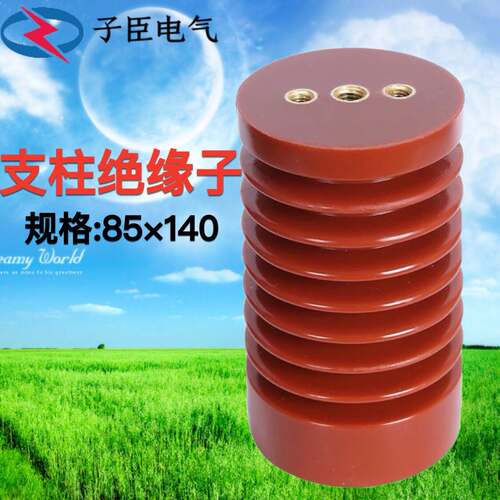 合肥高压支柱绝缘子ZJ-10Q/75-85*140-145高压柜内绝缘柱12KV