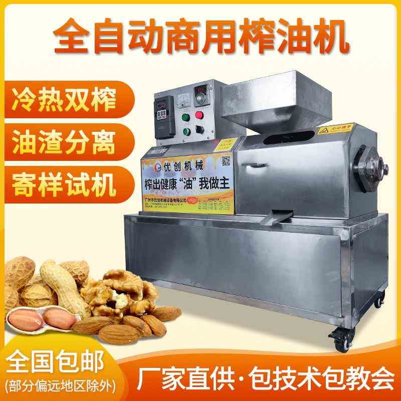 螺旋榨油机全自动商用中型油坊不锈钢核桃花生菜籽茶籽家用小型