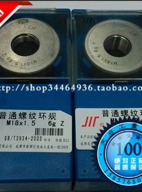 成量哈量检测螺纹环规左旋左牙通止规M6*1 6g 6H M8 M52*5 M34 6g