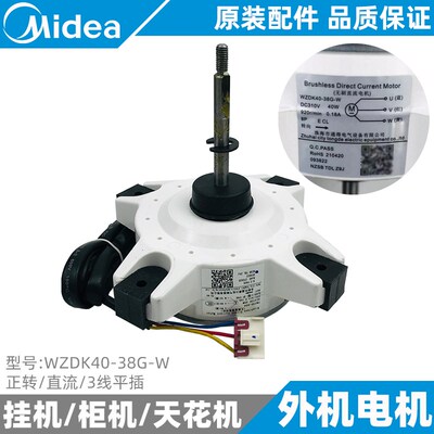 美的变频空调外机直流电机1-1.5匹挂机主机散热风机WZDK40-38G-W